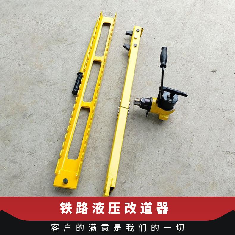 铁路轨距调整机高铁液压轨距调整器GYGT-50型铁路养护改道作业铁