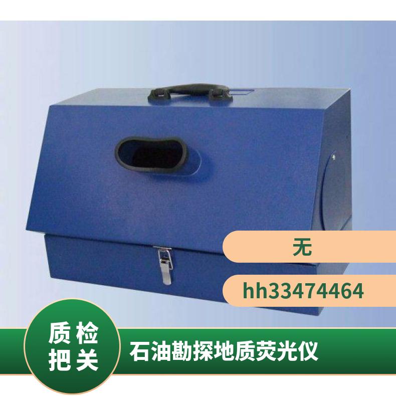 盛诺 地质荧光仪LH-YG1501 地质荧光分析仪 规格齐全