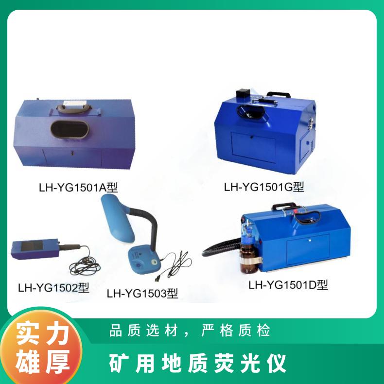 石油勘探地质荧光仪 LH-YG1501 性能稳定 分析准确 操作简单