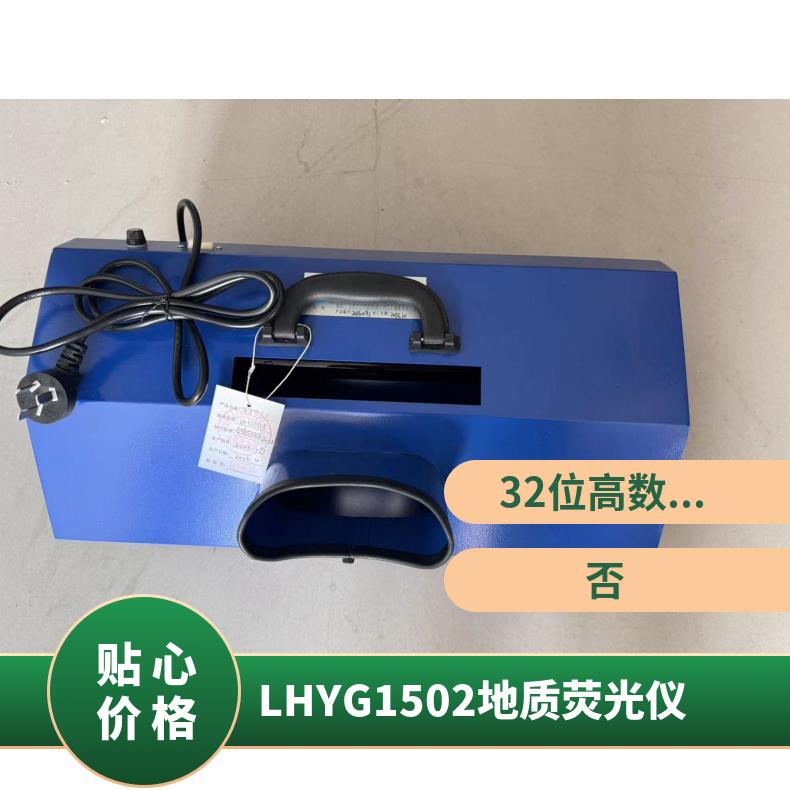 盛诺 地质荧光仪LH-YG1501 使用寿命长 性能稳定 操作简单