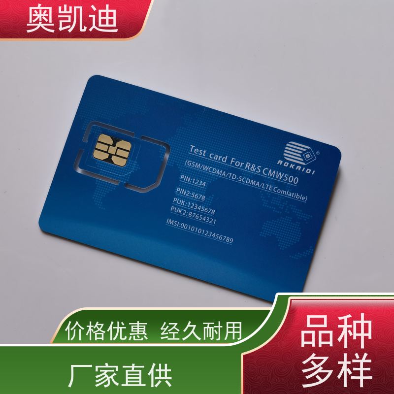 奥凯迪抗干扰移动物联卡智能设备制造、生产