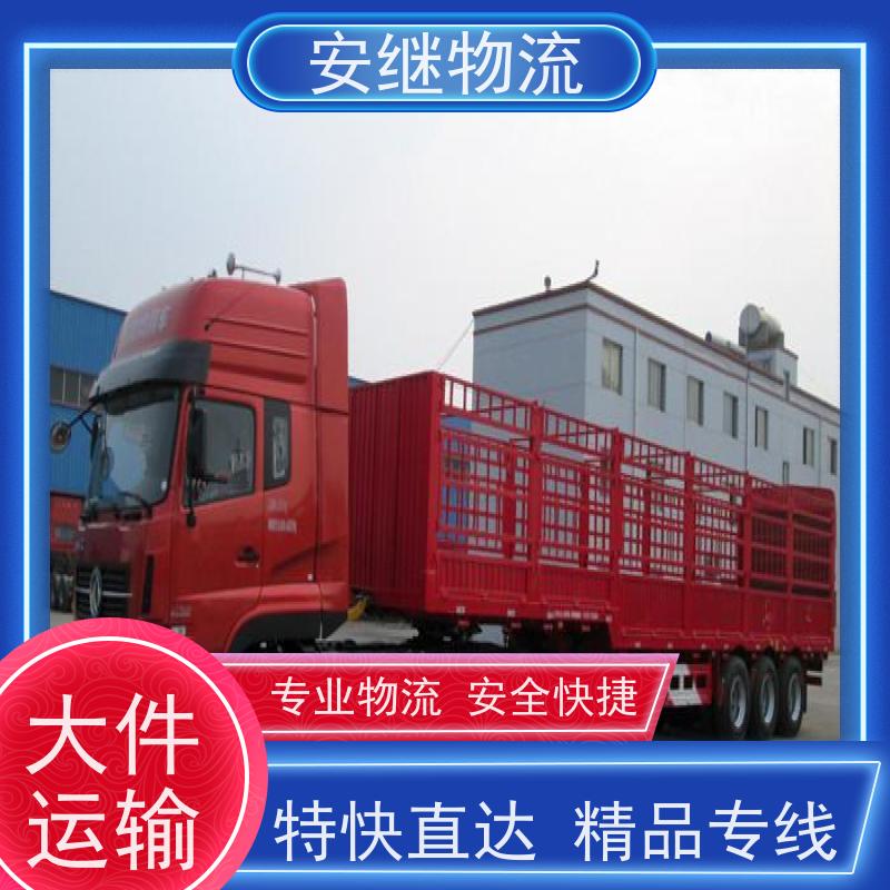 浙江安继 绍兴市 新昌县到建德物流公司 直达运输 货运专线 
