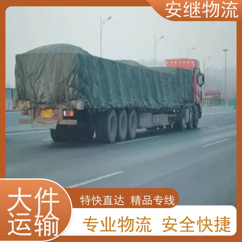 浙江安继提供绍兴诸暨到黑河物流公司直达专线 运输托运 