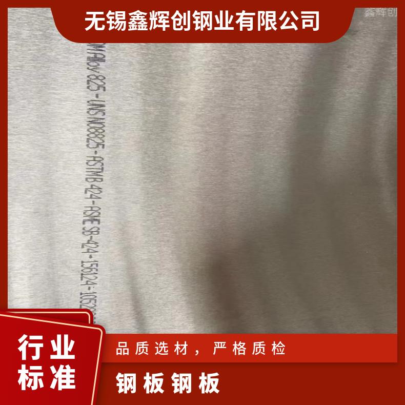 N08020镍基合金钢板HastelloyC 超薄钢带软硬态 机械性能强 保障材质