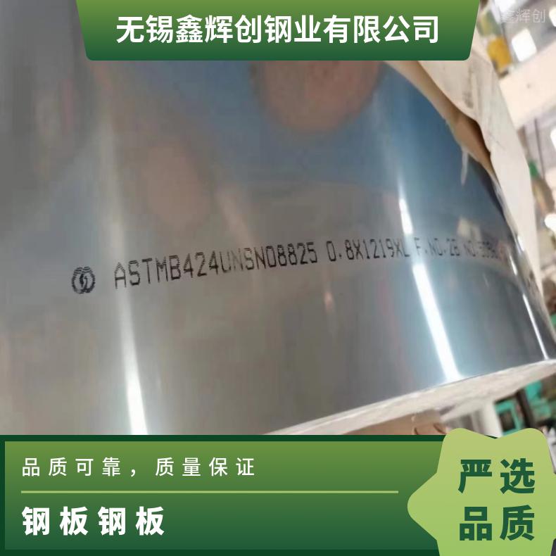 N06625哈氏合金钢板HastelloyB 带材按尺寸切割 规格可定制