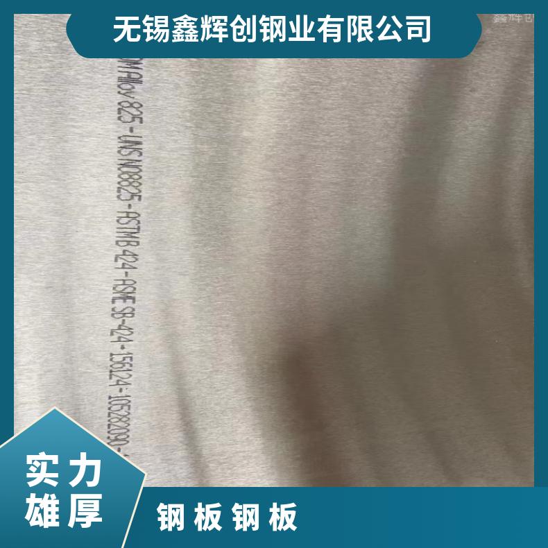 N08825不锈钢板Monel400 带材按尺寸切割 规格可定制