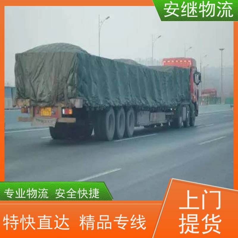 绍兴安继 提供浙江 嵊州到毕节物流公司 直达专线 运输货运 