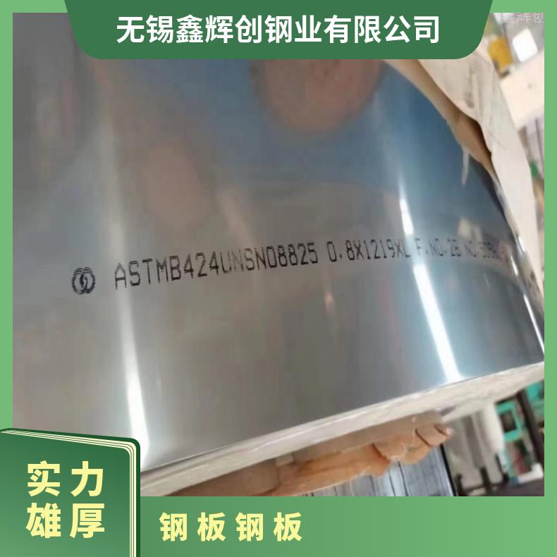 N06625不锈钢板HastelloyG 超薄钢带 规格多样 厂家批发