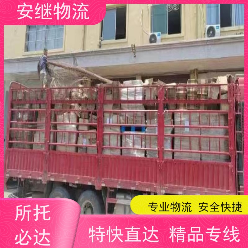 绍兴安继 提供浙江 嵊州到成都物流公司 直达专线 运输货运 