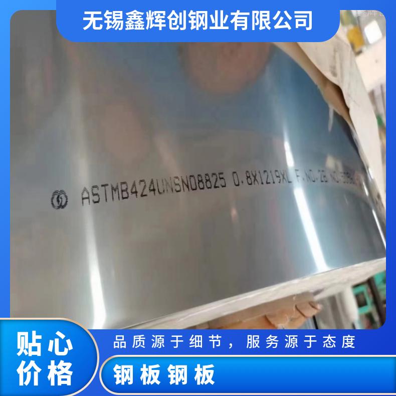 N06601不锈钢板HastelloyC4 带材按尺寸切割 规格可定制