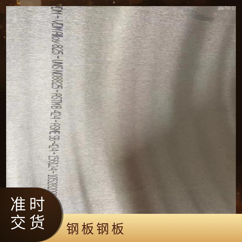 N08825蒙乃热合金板HastelloyB2 带材按尺寸切割 规格可定制