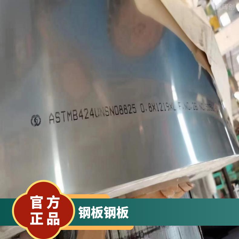 N08810蒙乃热合金板HastelloyG 带材板材提供质保书