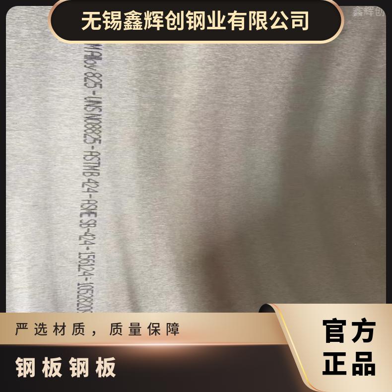 NCF800哈氏合金钢板Monel400 精密钢带板材提供质保书