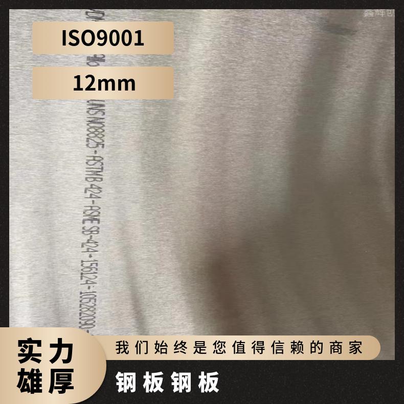 N08825不锈钢板ALloy59 带材耐高温耐酸性物质