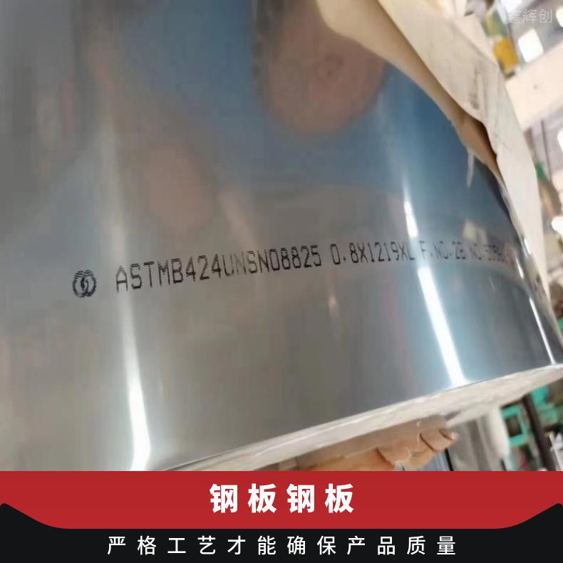 N06600蒙乃热合金板HastelloyG30 超薄钢带耐腐蚀抗酸碱