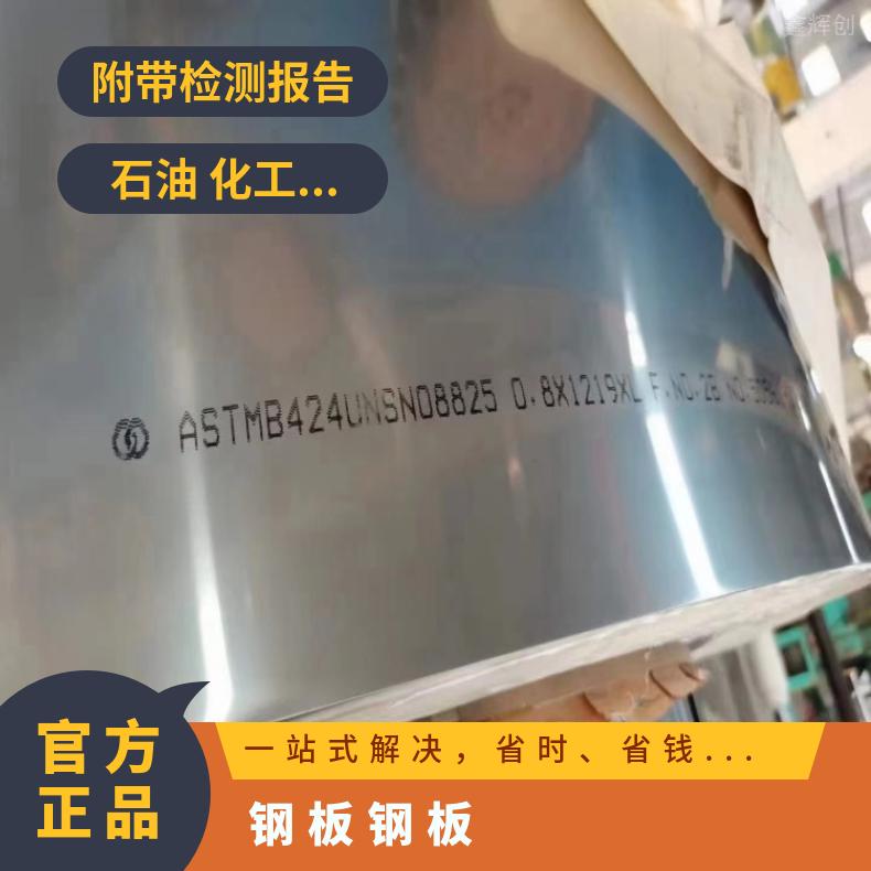 N08810镍基合金钢板Monel400 带材按尺寸切割 规格可定制