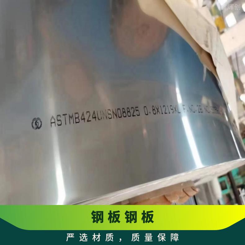 NCF825镍基合金钢板HastelloyG30 超薄钢带耐高温耐酸性物质