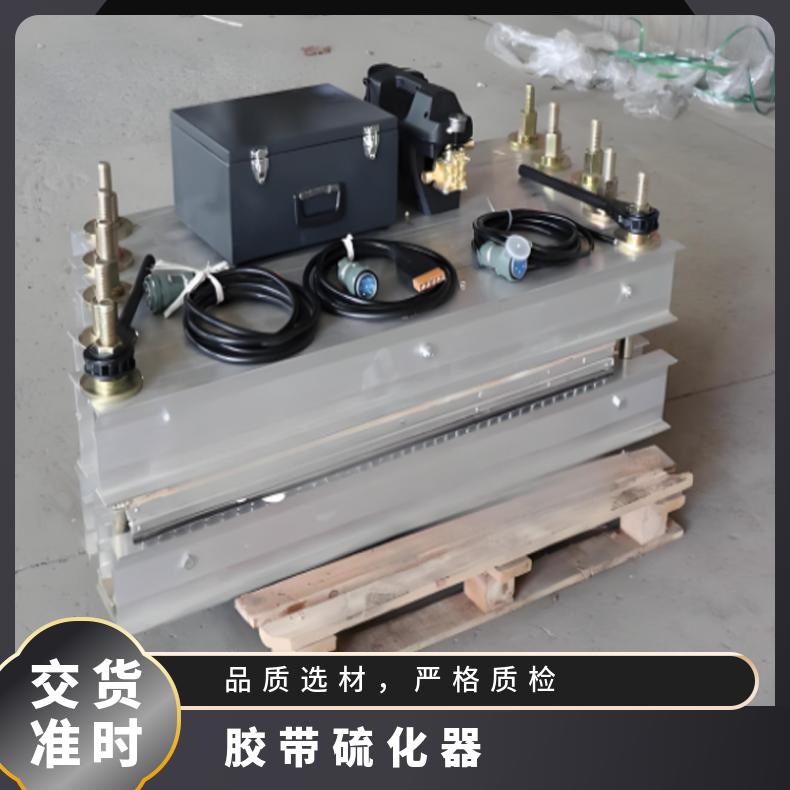 DSLJ胶带硫化器在硫 化过程中需要确定接头长度为600mm