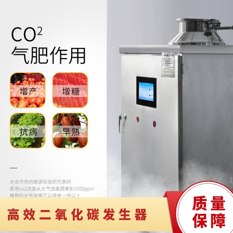 盛诺 温室大棚气肥机 发生器 zfc16 农作物增产新方案 智能型