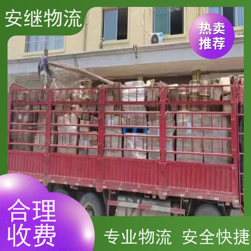 浙江安继 绍兴市 新昌县到泰州物流公司 直达运输 货运专线 