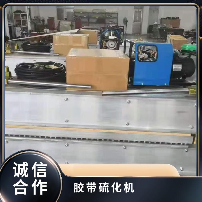 1200*830mm全自动平板硫化机 尼龙带修补电热式 规格齐全 可定做