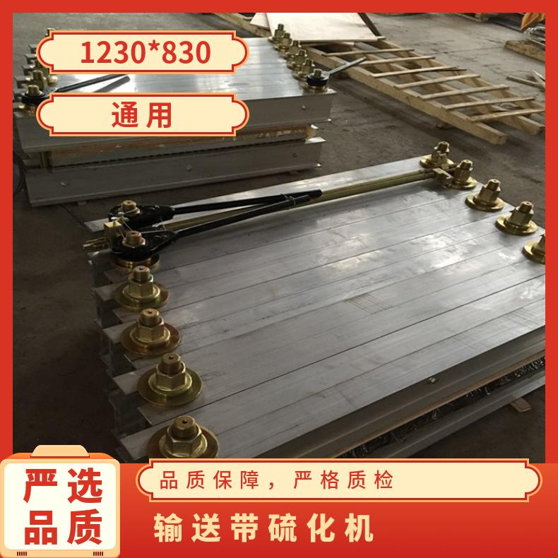 矿用DSLJ 型输送带硫化机 橡胶带皮带 受热均匀 加热速度快