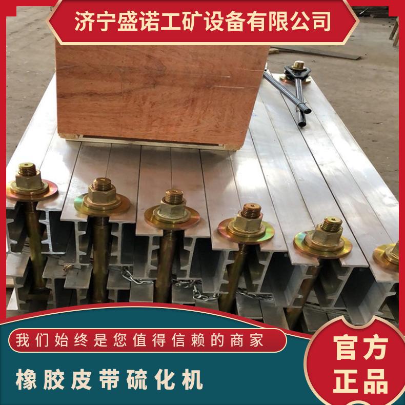 矿山输送带专用电热式硫化机1200*830mm 受热均匀 加热速度快