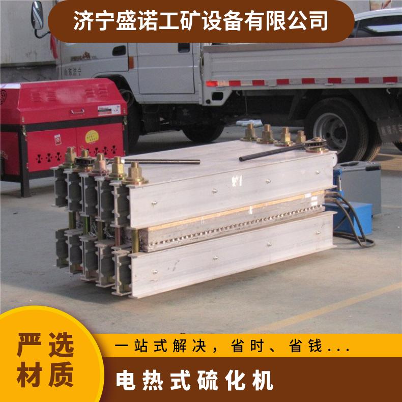 盛诺生产 电热式硫化机1200*830mm 全自动 胶带修补机 性能稳定