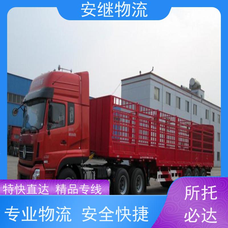 浙江安继提供绍兴诸暨到泸州物流公司直达专线 运输托运 