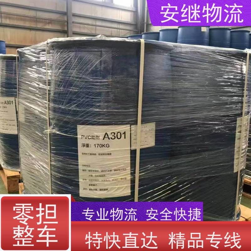 绍兴安继 提供浙江 嵊州到合作物流公司 直达专线 运输货运 
