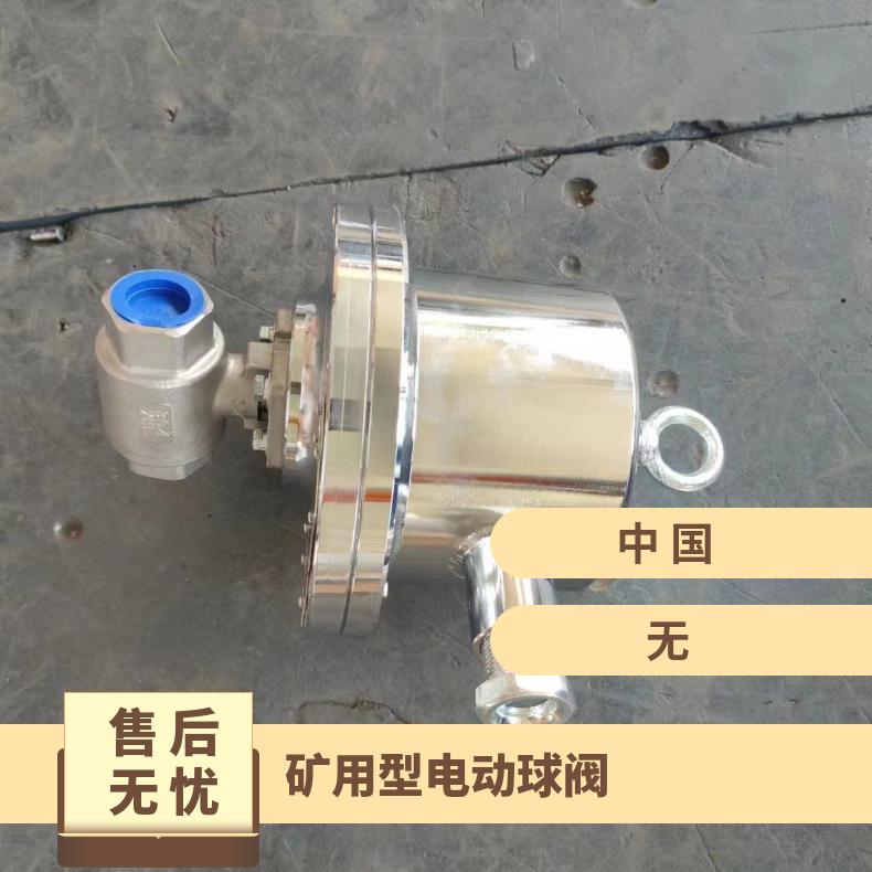 井下防爆阀门矿用本安型电动球阀DFH20/7不堵塞 口径DN 15