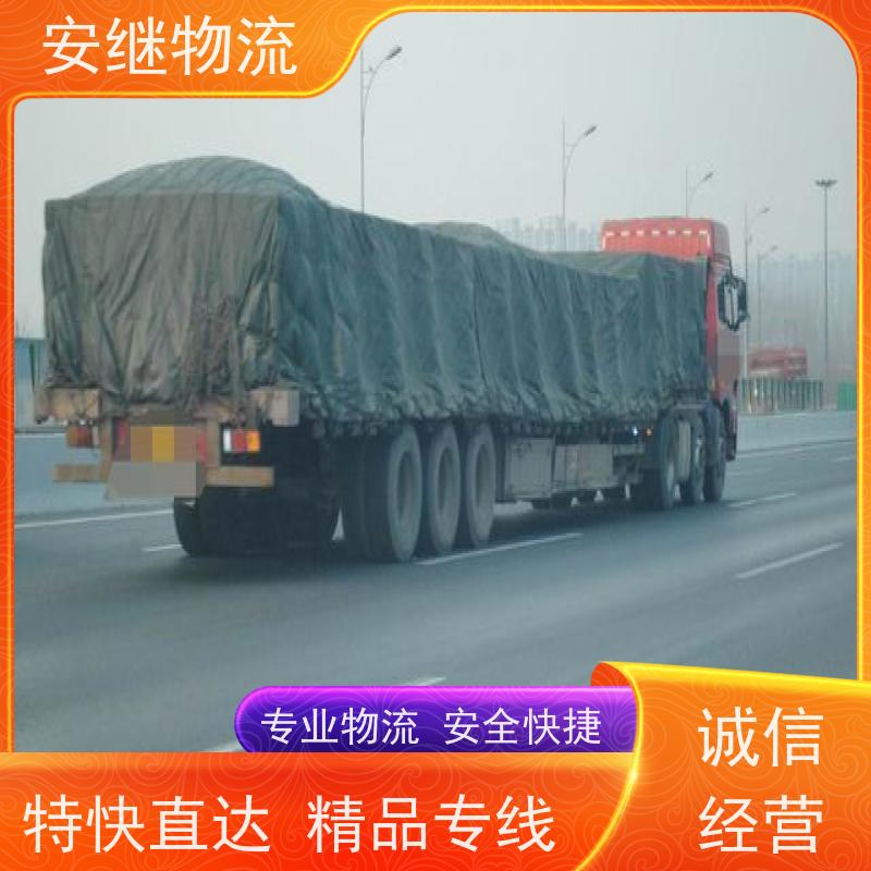 绍兴安继 承接浙江 嵊州到新乡物流公司 直达专线 运输货运 