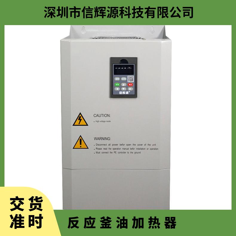 大功率导热油炉专用电加热反应釜电磁加热设备厂家 信辉源
