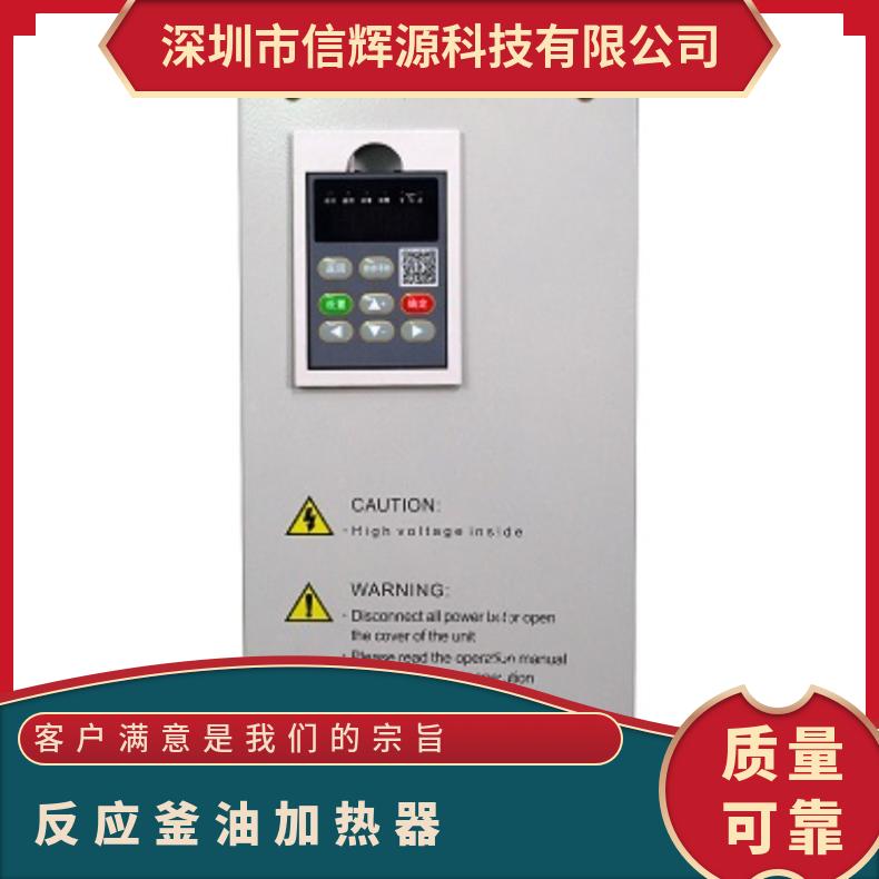 反应釜电磁感应加热器 加热设备源头厂家 信辉源