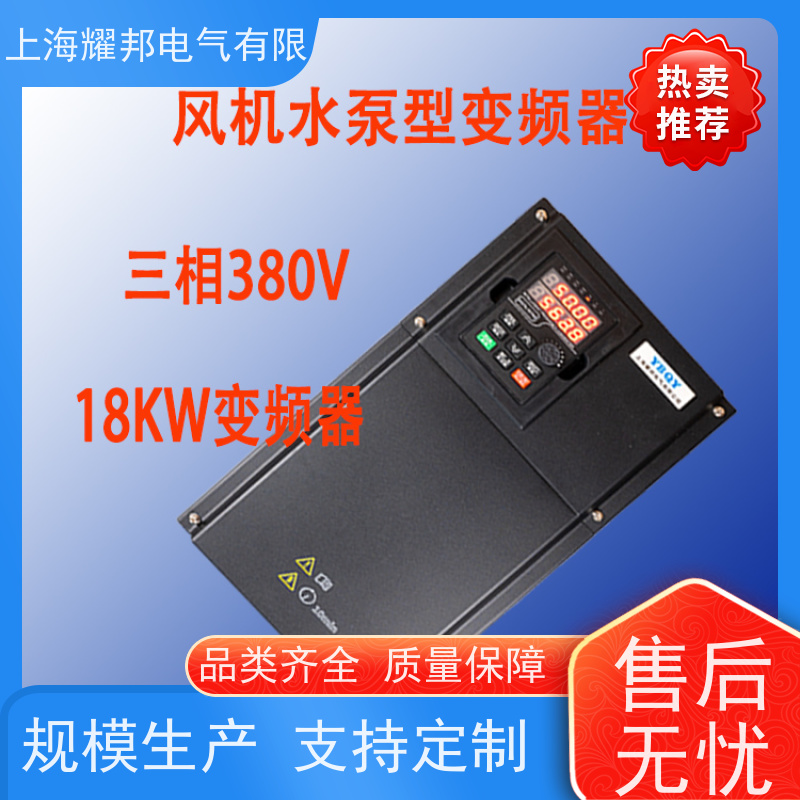 耀邦电气 15KW 变频器 生产厂家 可选风机水泵用
