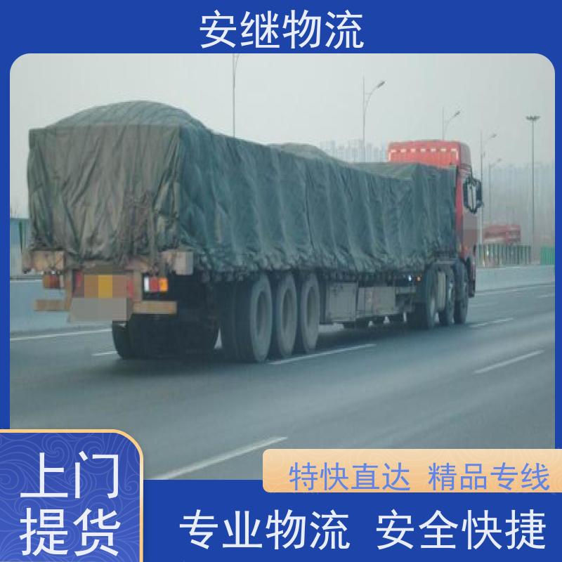浙江安继 绍兴市 新昌县到厦门物流公司 直达运输 货运专线 