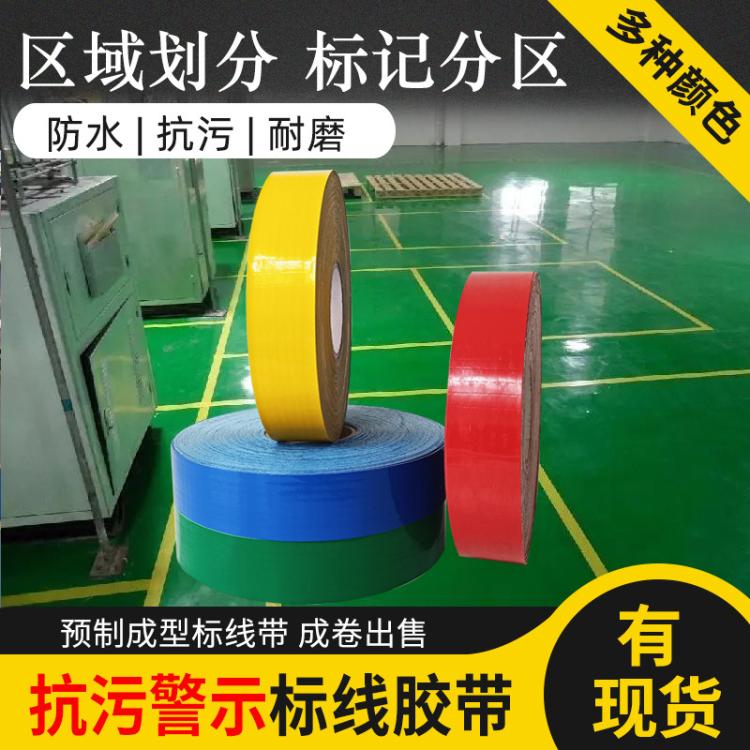 地面警示预成型标线地贴车间5S6S区域划分胶带抗污橡胶型