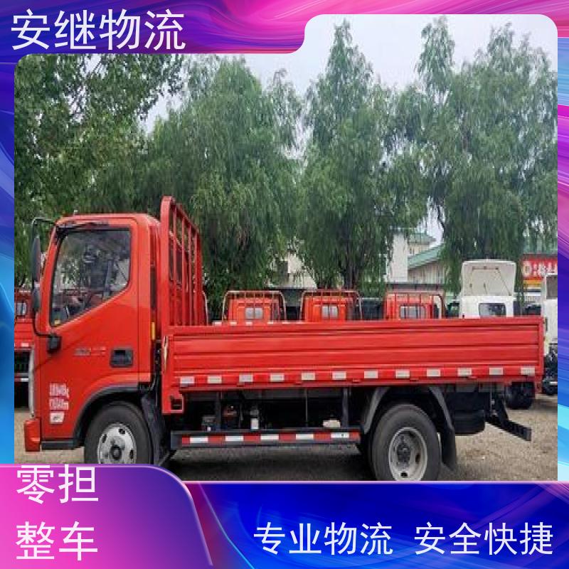 绍兴安继 承接浙江 嵊州到江阴物流公司 直达专线 运输货运 