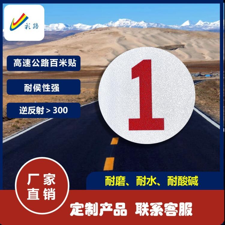高速公路百米桩反光牌百米贴反光地贴公里牌公里标交通反光标志