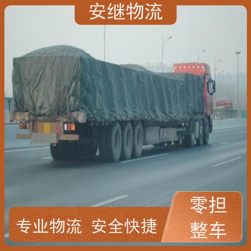 绍兴嵊州新昌到吉首物流公司零担货运专线 特快直达运输