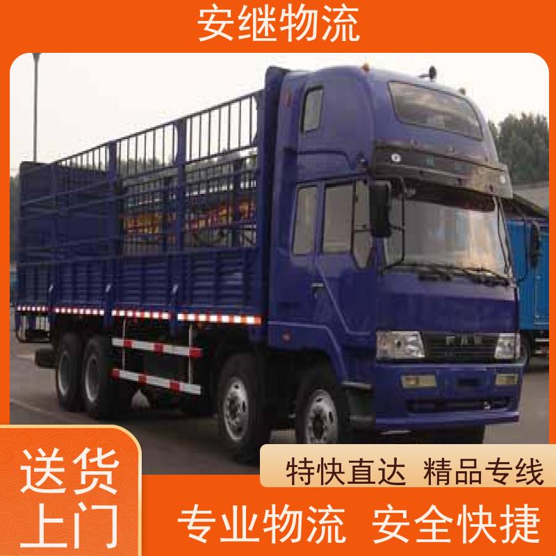 安继 承接绍兴 诸暨到高碑店物流公司 大件货运 一站式运输