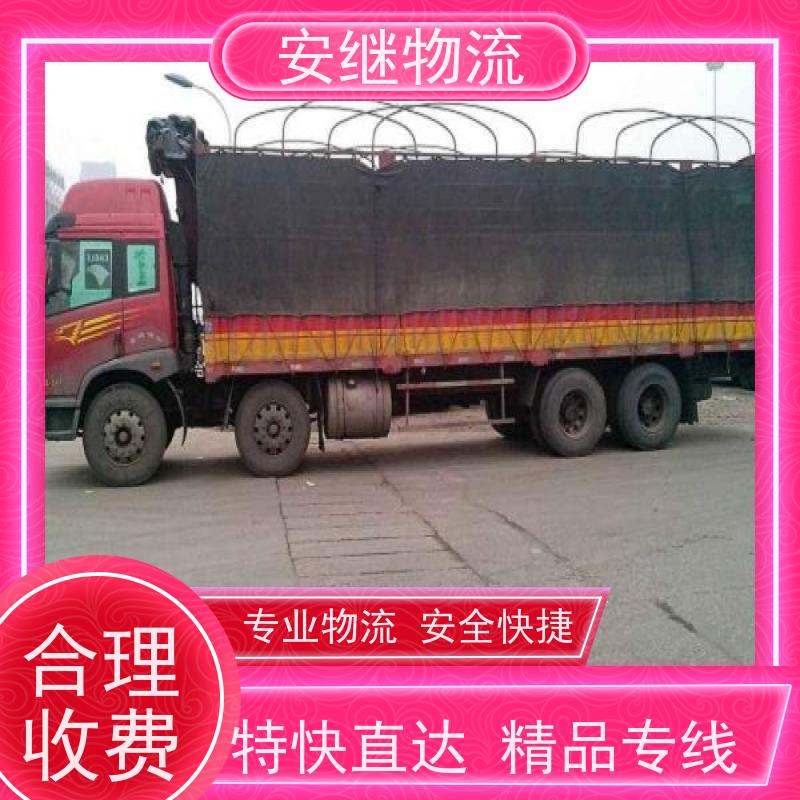浙江安继 绍兴市 新昌县到扬州物流公司 直达运输 货运专线 
