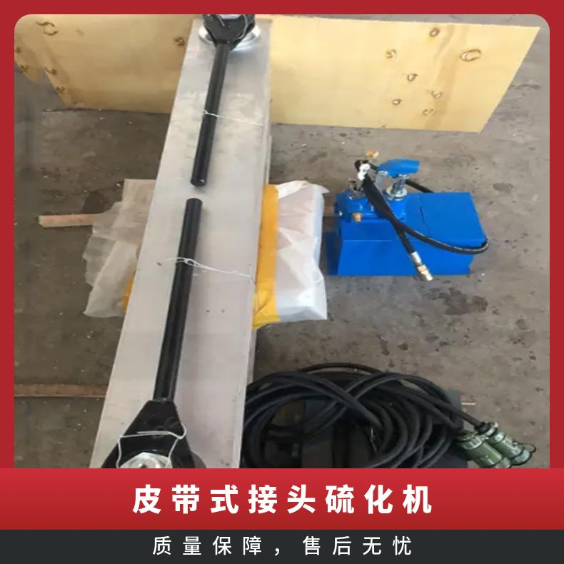 DJSL皮带式接头硫化机 修补压力 1—2Mpa 常温到145℃