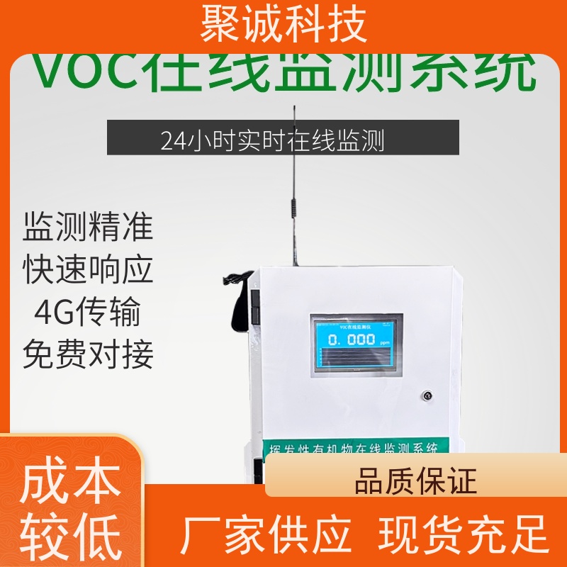 防爆VOC气体检测仪自动报警器PID传感器厂界VOCs浓度在线监测系统