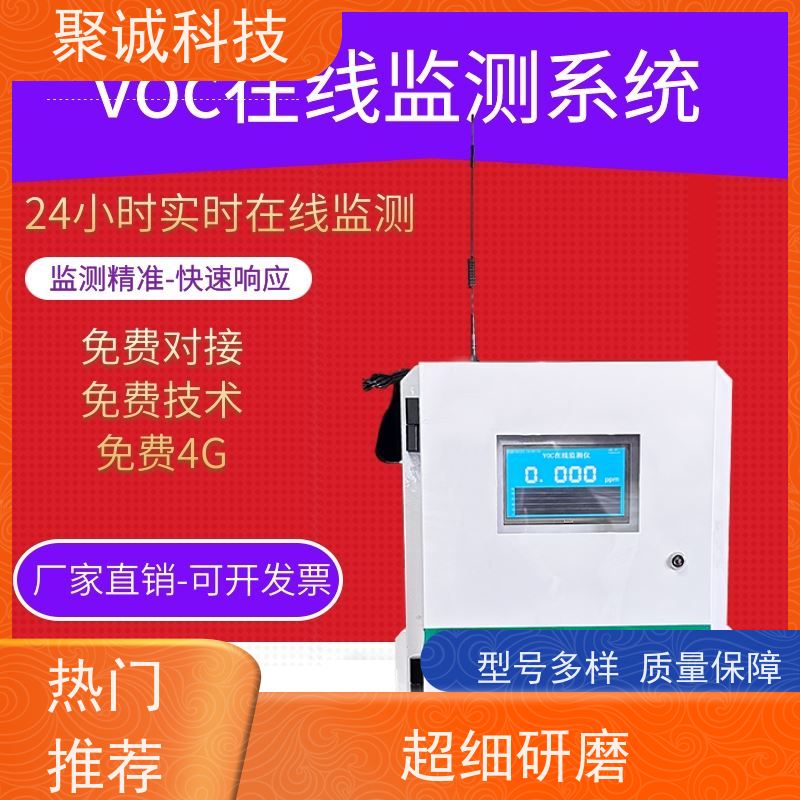 VOC自动在线监测系统 在线监测系统红外气体检测仪