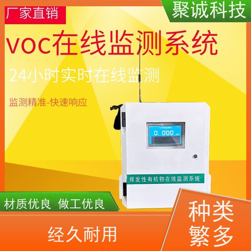 VOCs在线监测系统 园区VOC无组织排放 自动故障报警 处理能力稳定