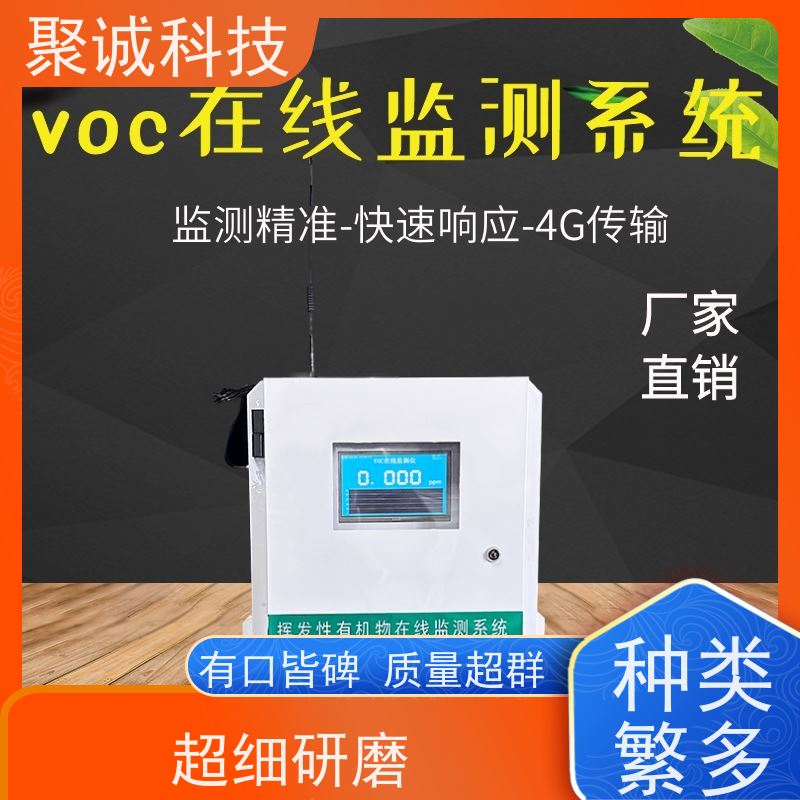 voc在线监 测系统 PID在线监测 v oc在 线检测设备 统 粉尘在 线监测