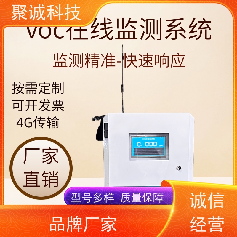 VOC气体在线监测系统 挥发性有机气体浓度报警 实时监测
