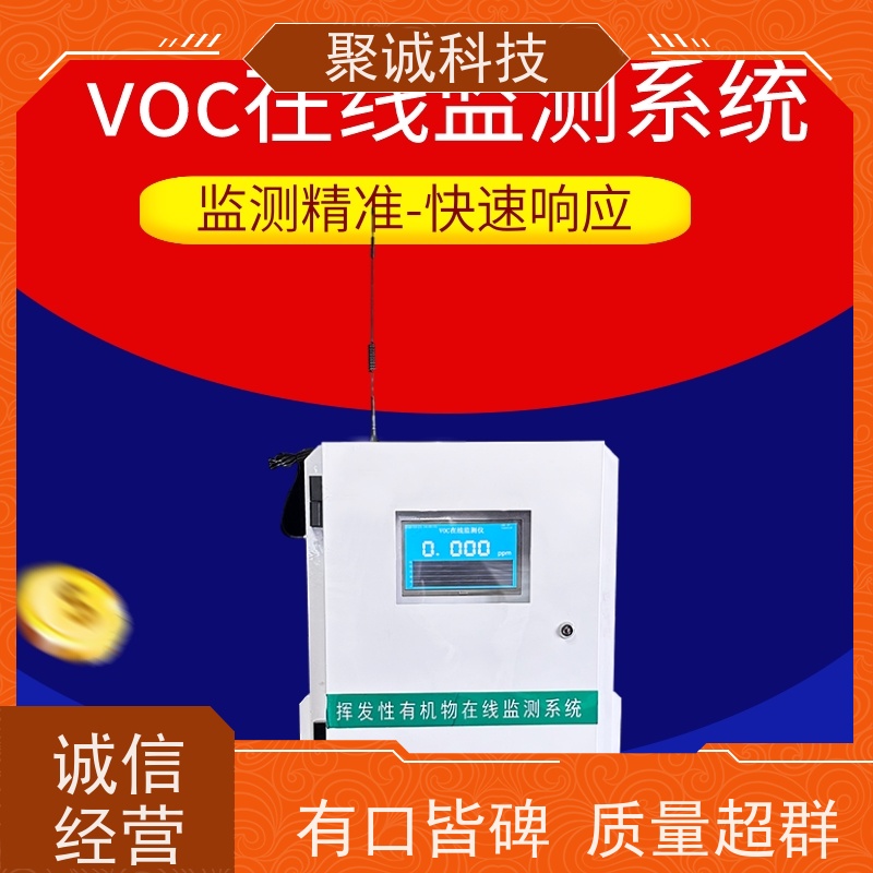 工业园区voc在线监测系统 pid原理vocs监测设备 恶臭异味管控
