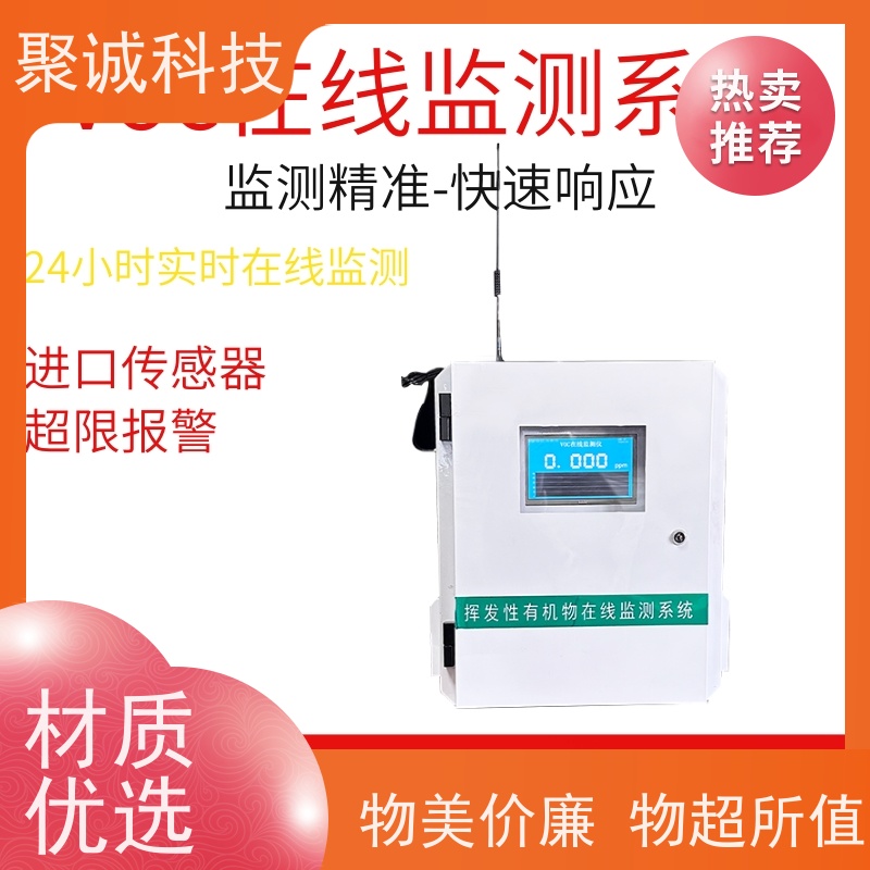 VOC在线监测系统 FID非甲烷总烃苯系物挥发性有机物设备